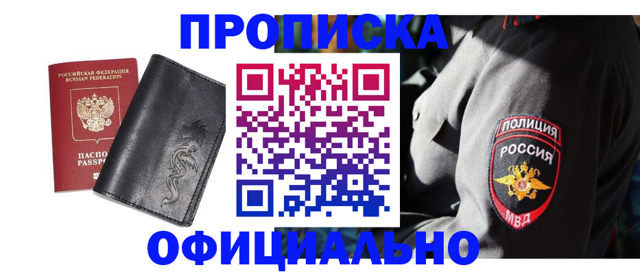 прописка в Новоузенске